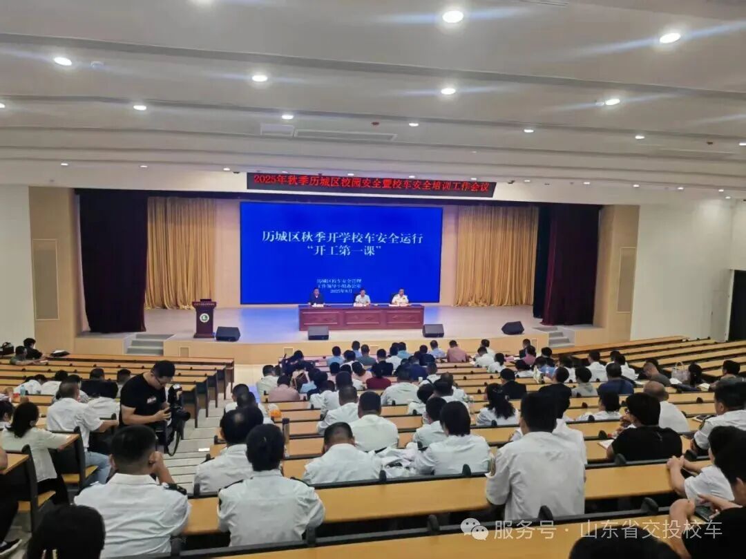 開(kāi)學(xué)季 | 校車(chē)安全大檢查，護(hù)航新學(xué)期