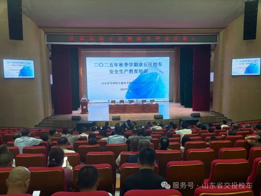 開(kāi)學(xué)季 | 校車(chē)安全大檢查，護(hù)航新學(xué)期