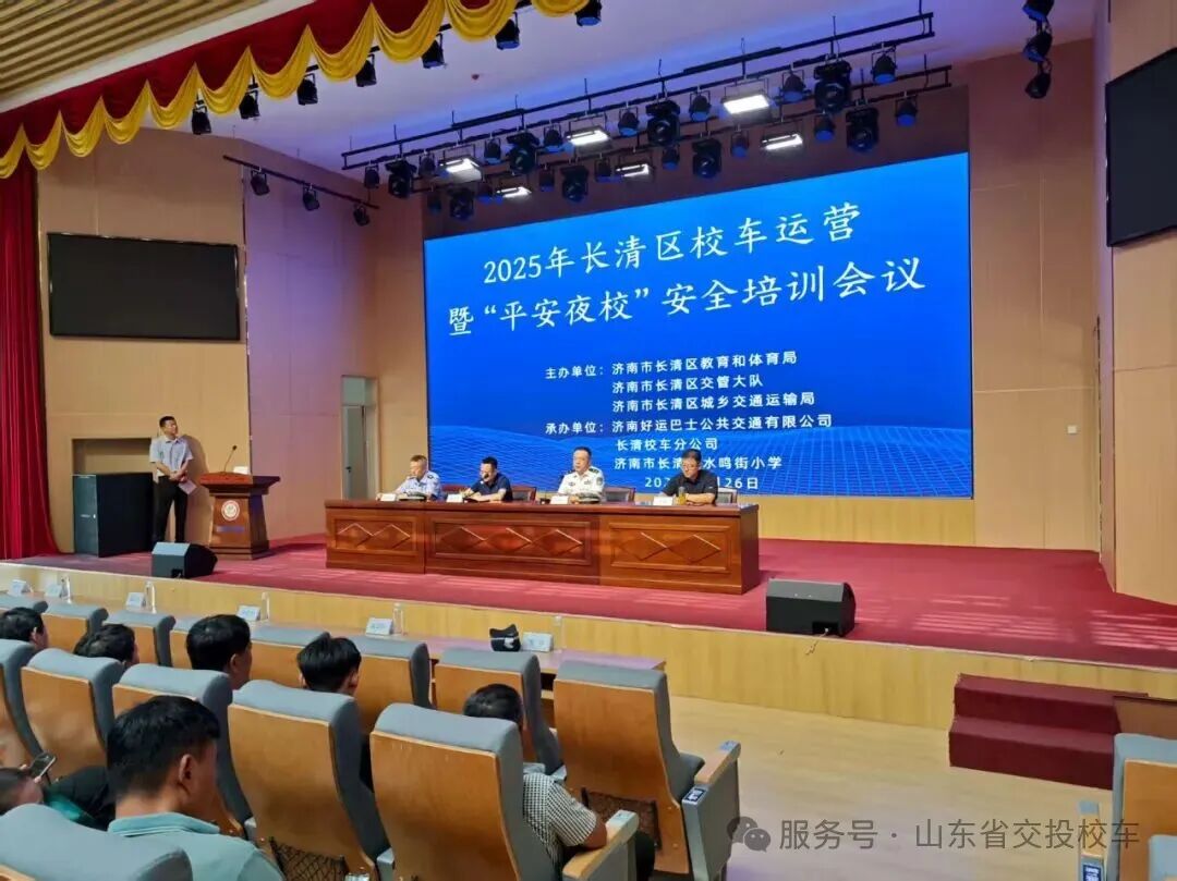 開(kāi)學(xué)季 | 校車(chē)安全大檢查，護(hù)航新學(xué)期