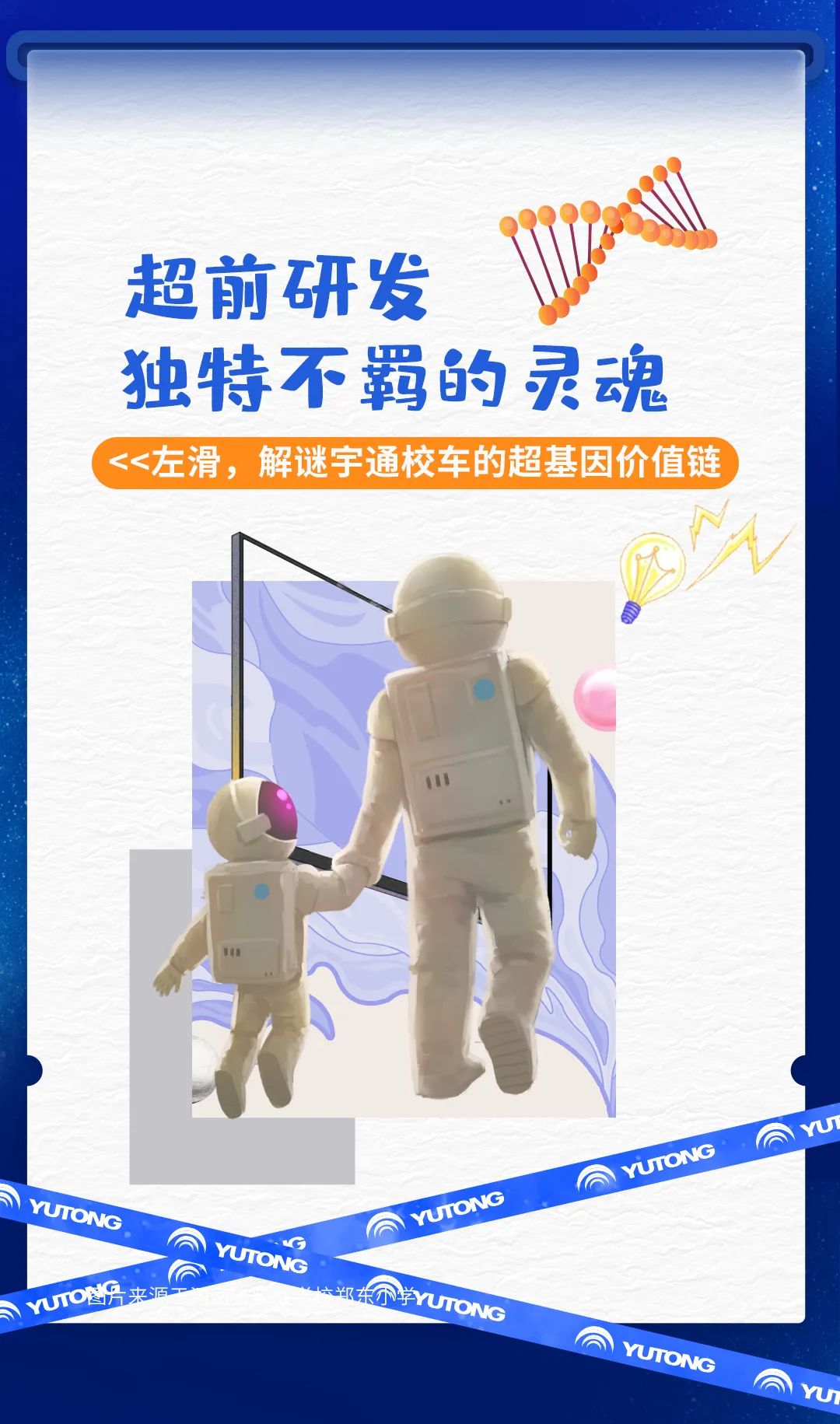 刻在基因里的安全感，宇通校車就是這么硬核