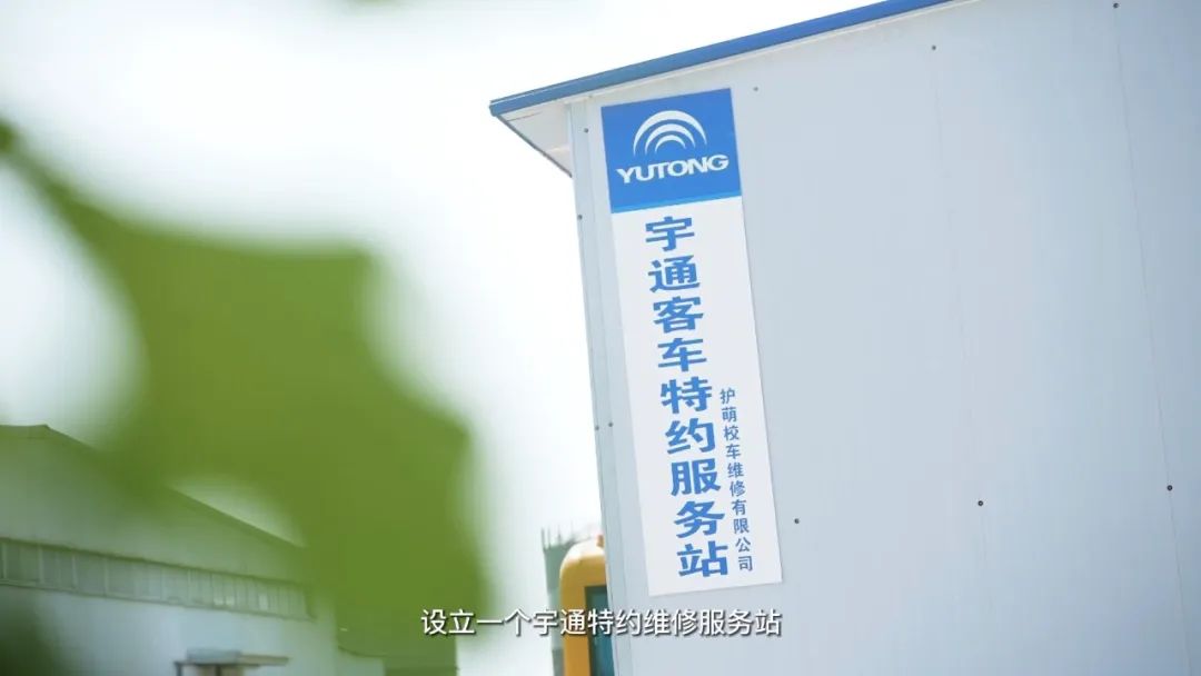 從產品到服務，宇通校車用愛守護鳳臺學子上學路