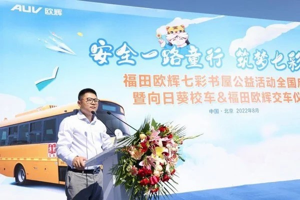 安全一路童行 筑夢七彩未來福田歐輝七彩書屋公益活動全國啟動