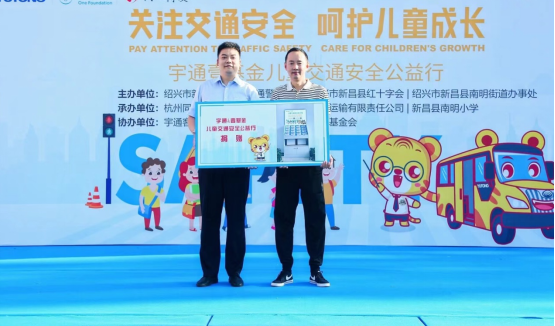 宇通&amp;amp;壹基金兒童交通安全公益行再出發(fā) 首站落地呼和浩特、紹興雙城