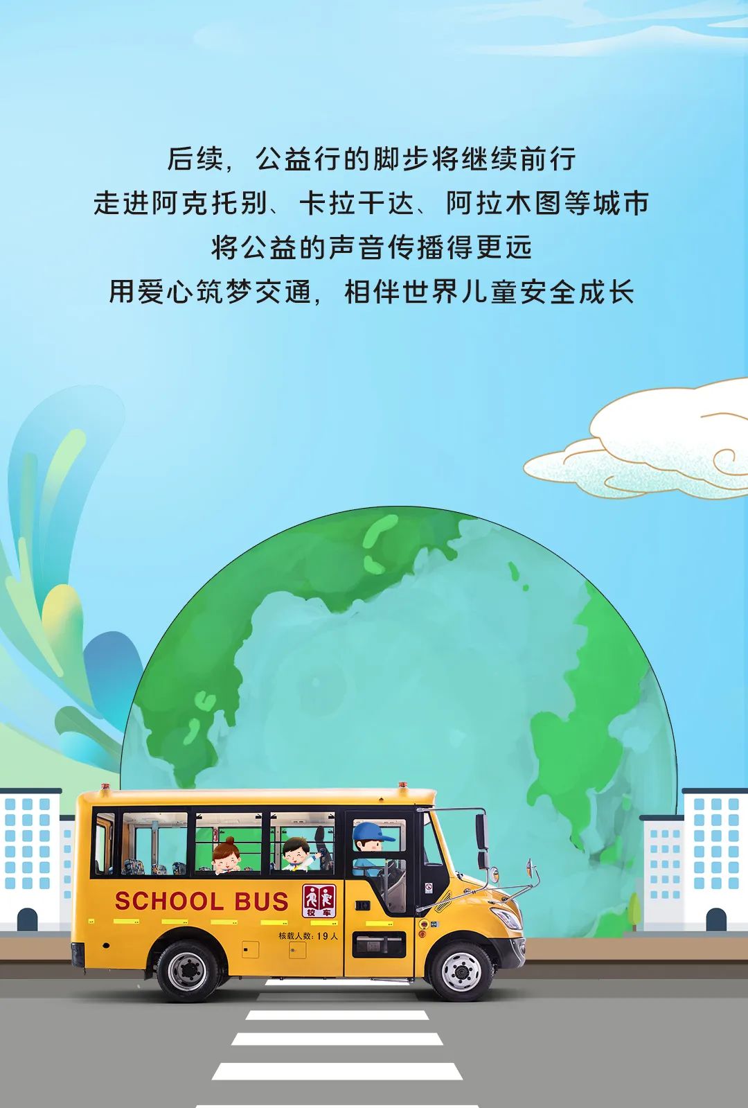 哈薩克斯坦的這所學(xué)校里迎來(lái)了一場(chǎng)來(lái)自中國(guó)的公益課堂/ 哈薩克斯坦的這所學(xué)校里迎來(lái)了一場(chǎng)來(lái)自中國(guó)的公益課堂