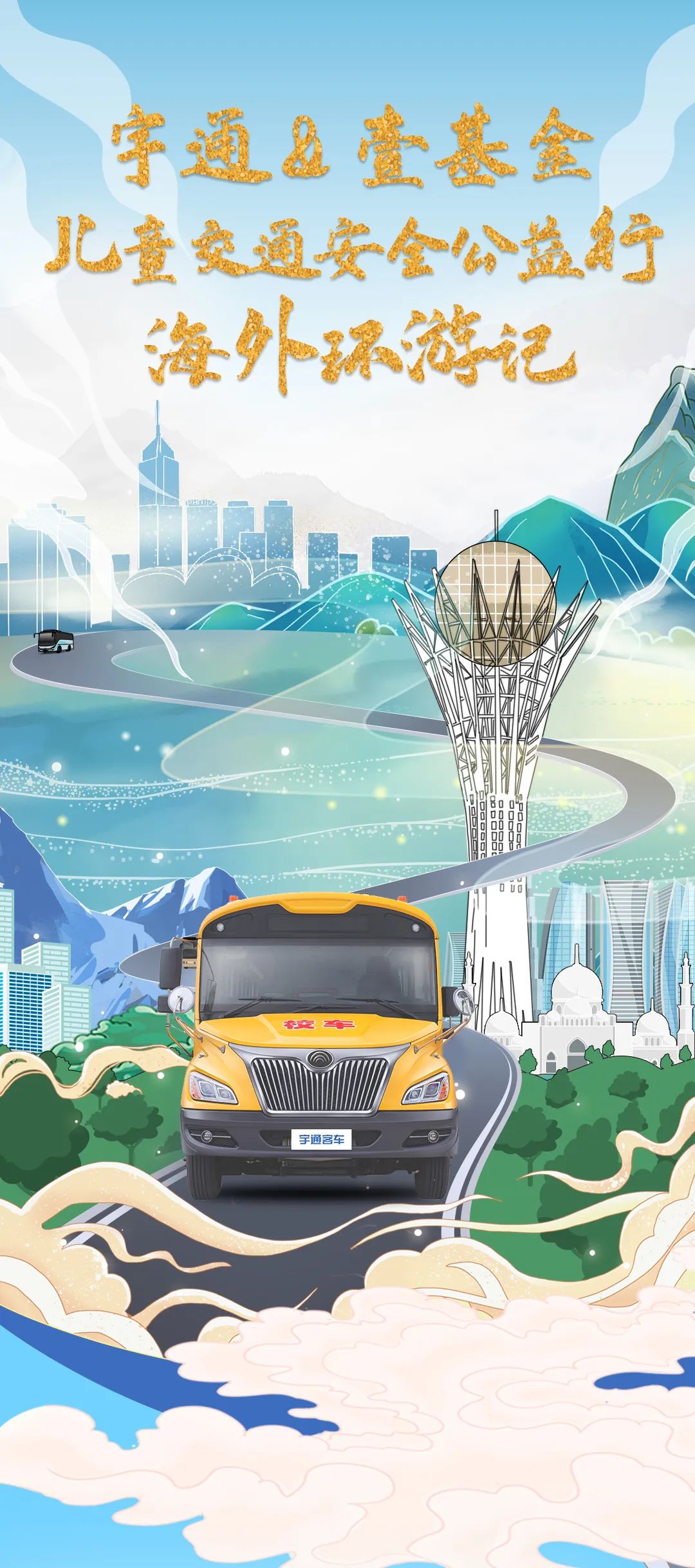 哈薩克斯坦的這所學(xué)校里迎來(lái)了一場(chǎng)來(lái)自中國(guó)的公益課堂/ 哈薩克斯坦的這所學(xué)校里迎來(lái)了一場(chǎng)來(lái)自中國(guó)的公益課堂