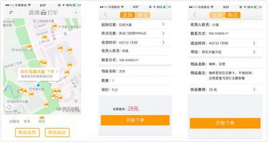 滴滴和快的專車有了新業務：校車＋物流