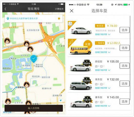 滴滴和快的專車有了新業務：校車＋物流